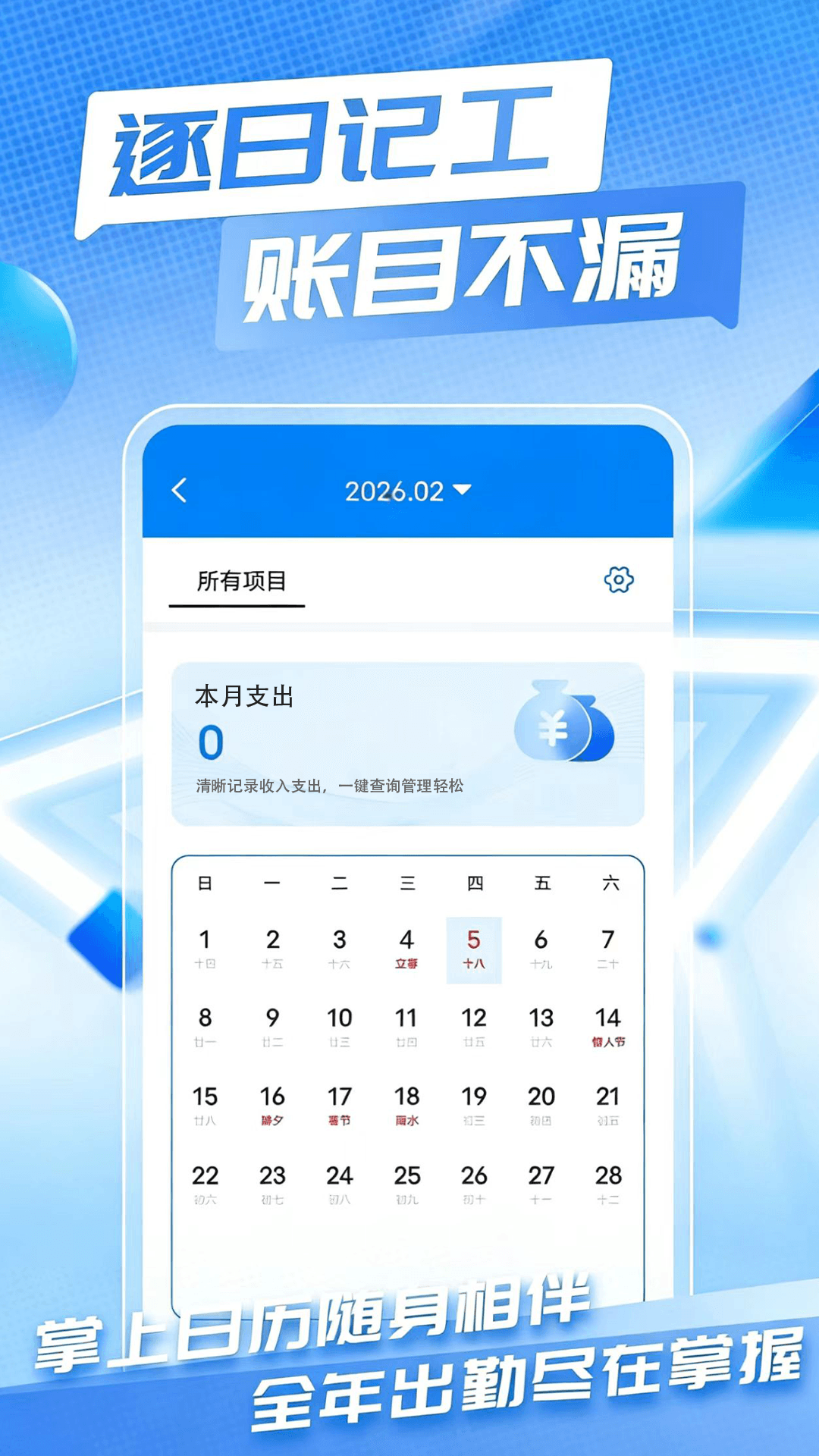 精彩截图-小时工时薪记账本2026官方新版