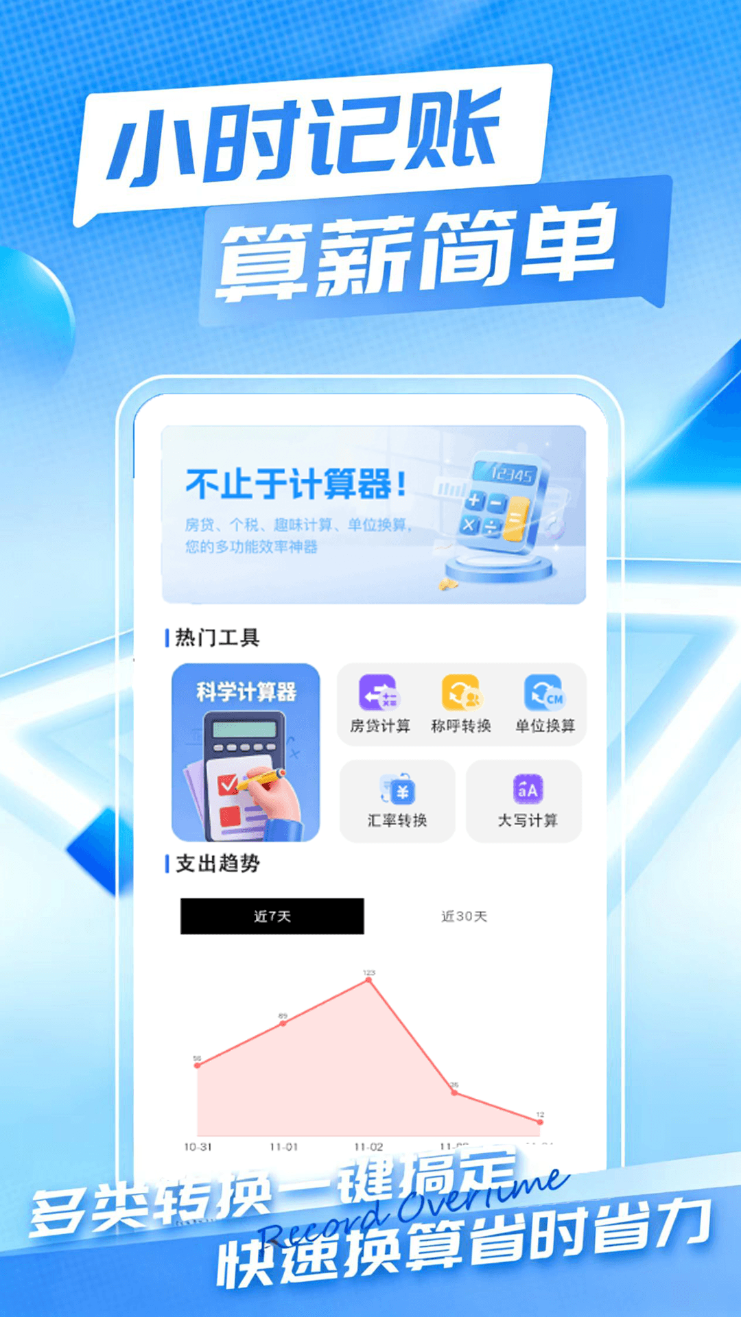 精彩截图-小时工时薪记账本2026官方新版