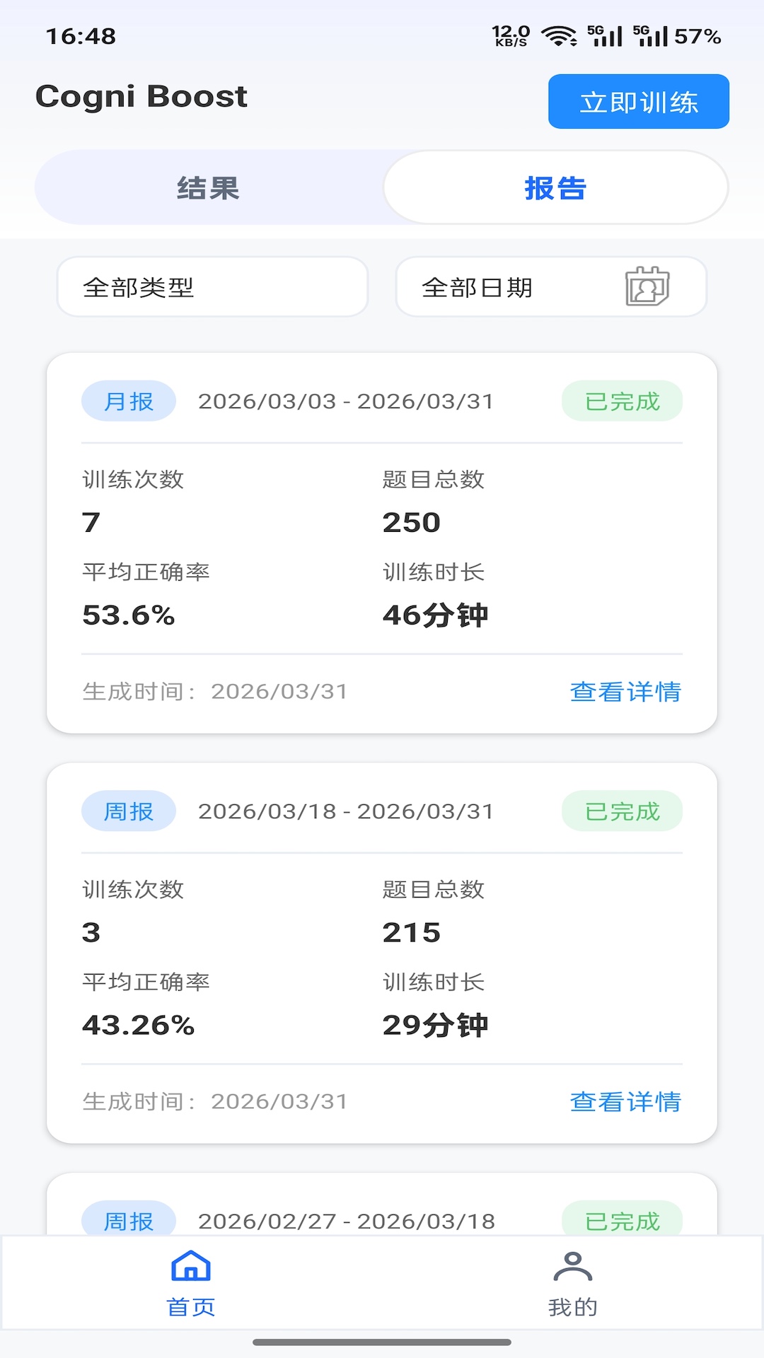 精彩截图-cogniboost2026官方新版
