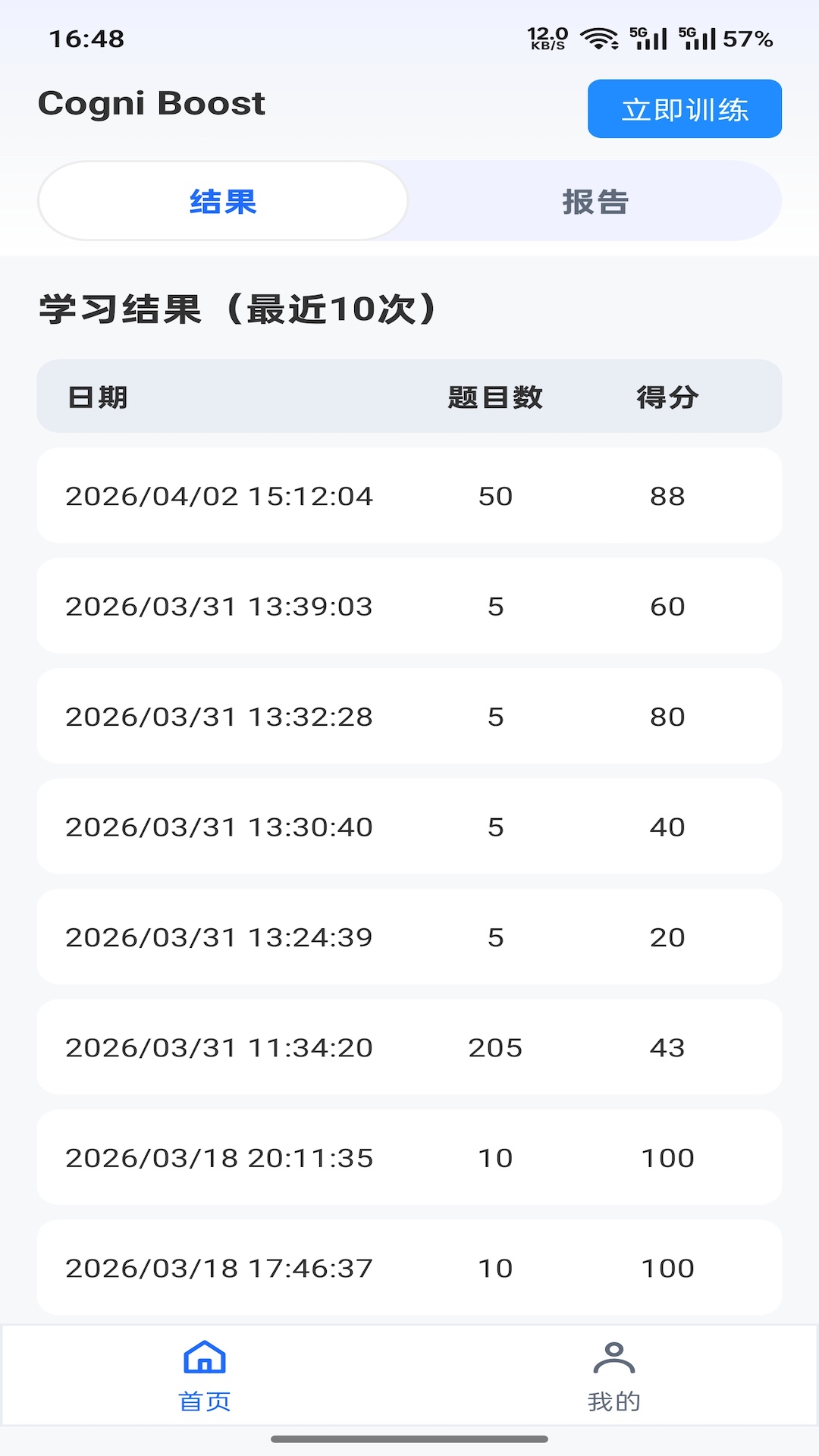 精彩截图-cogniboost2026官方新版
