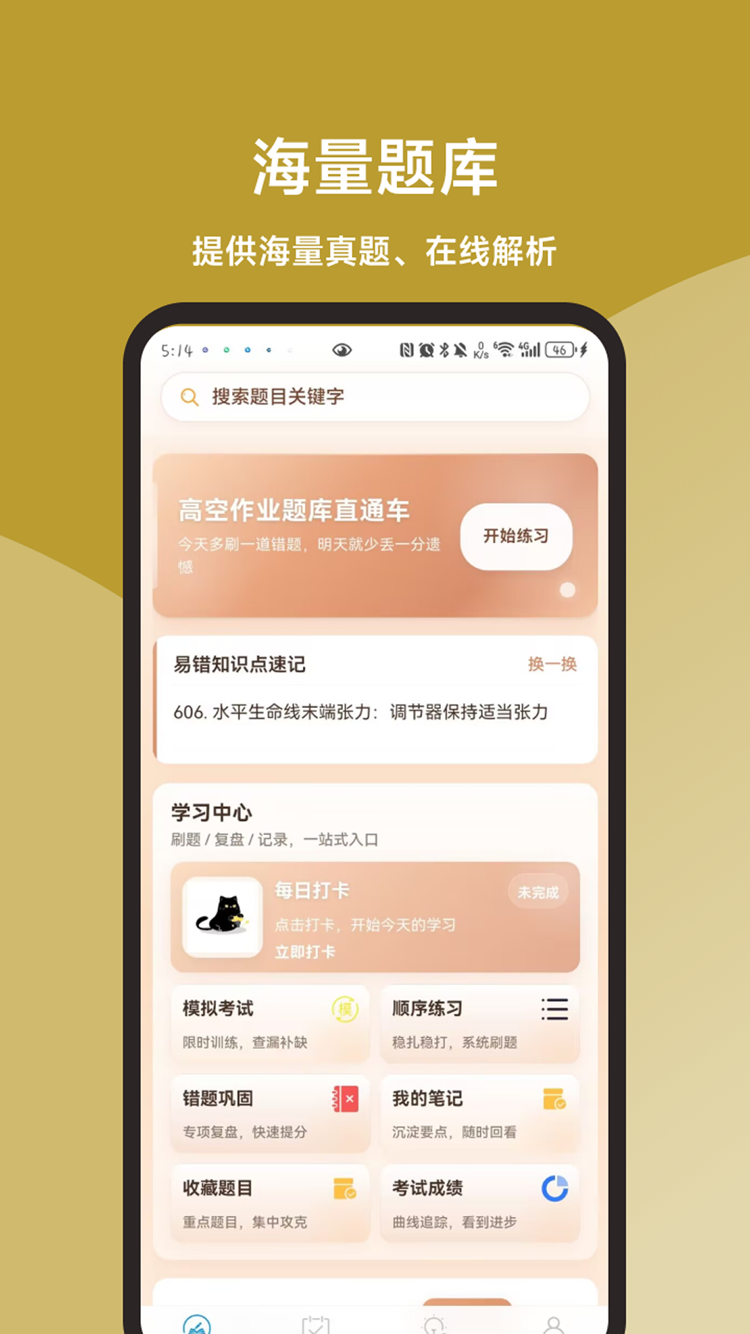 精彩截图-高空作业题库直通车2026官方新版