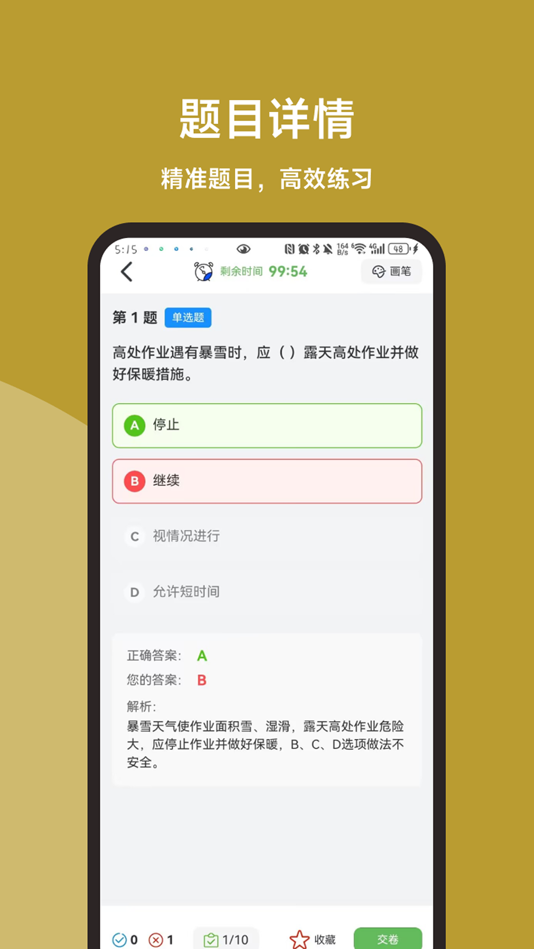 精彩截图-高空作业题库直通车2026官方新版