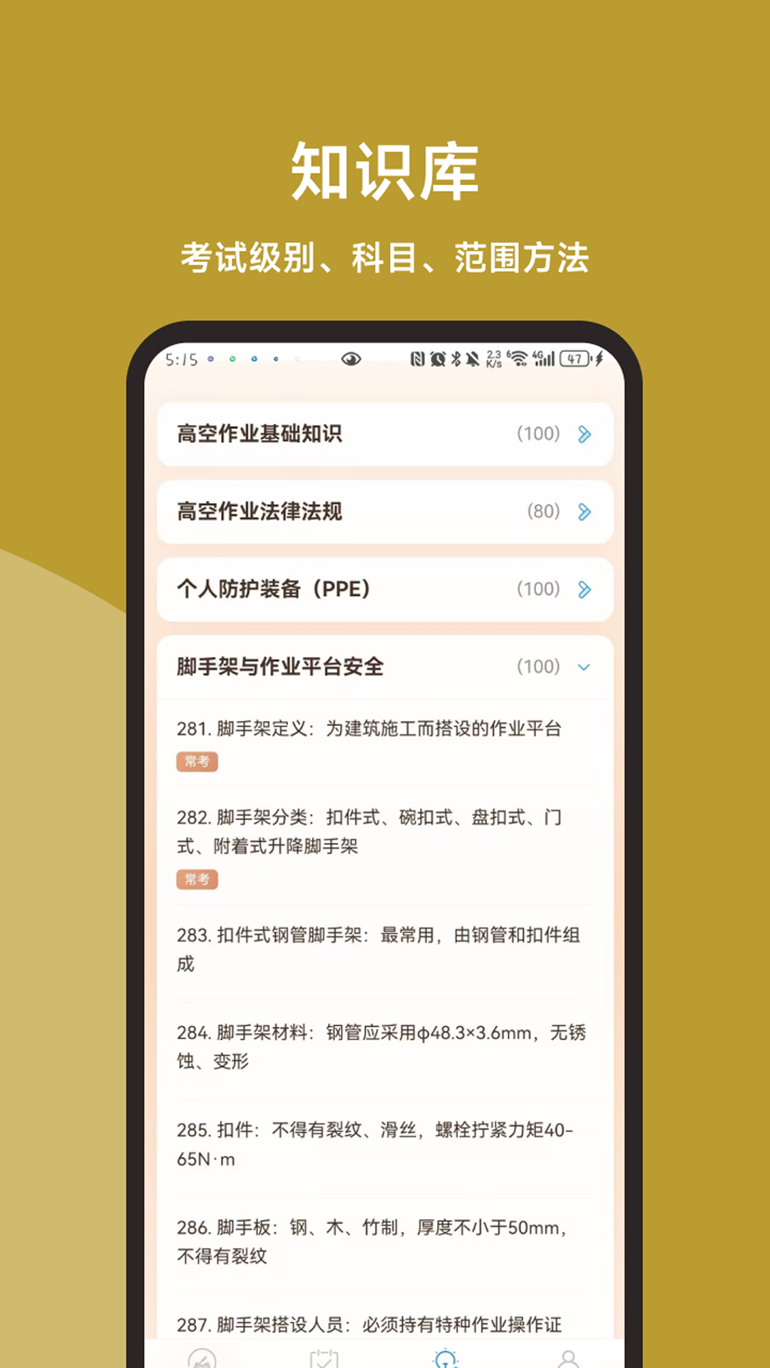精彩截图-高空作业题库直通车2026官方新版
