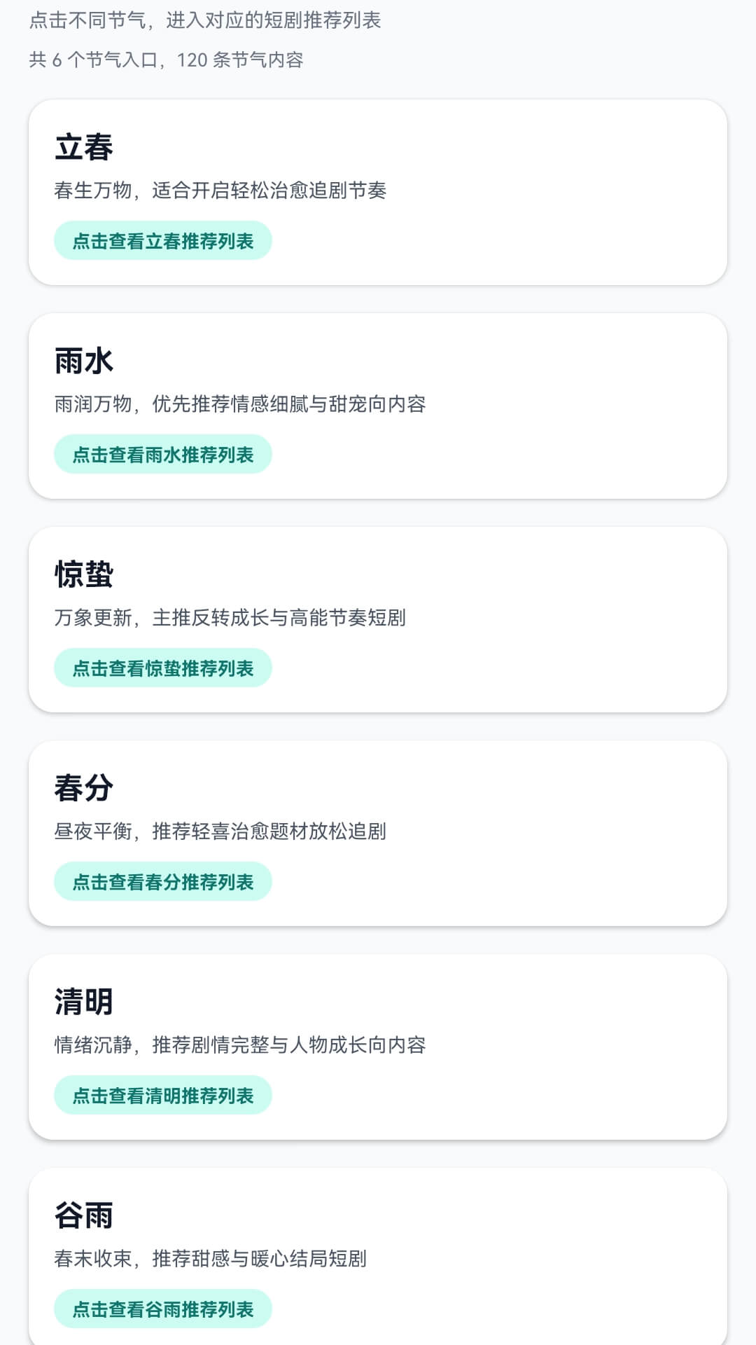 精彩截图-迎春剧场2026官方新版