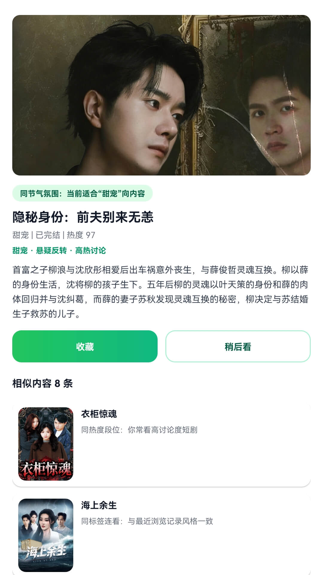 精彩截图-迎春剧场2026官方新版