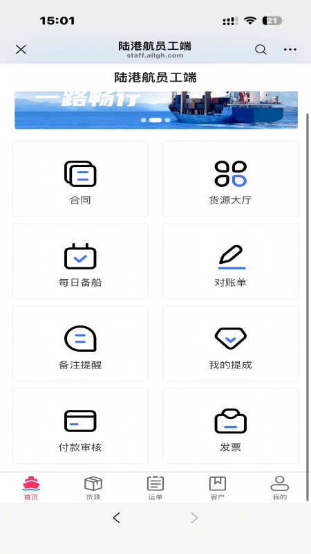 精彩截图-陆港航员工操作系统2026官方新版