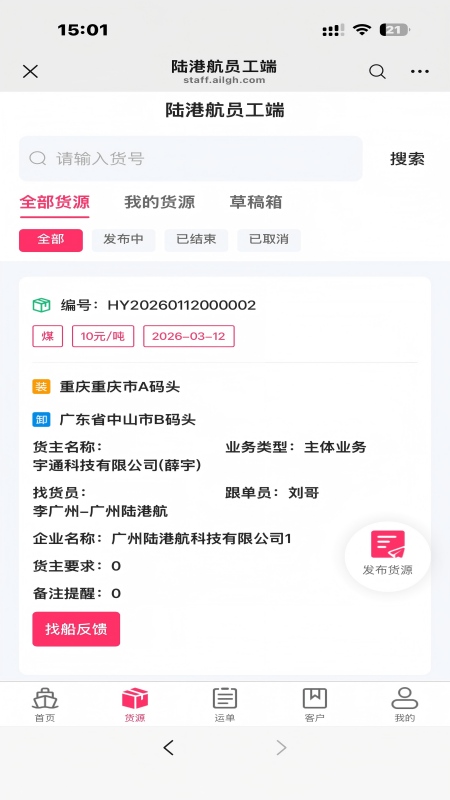 精彩截图-陆港航员工操作系统2026官方新版