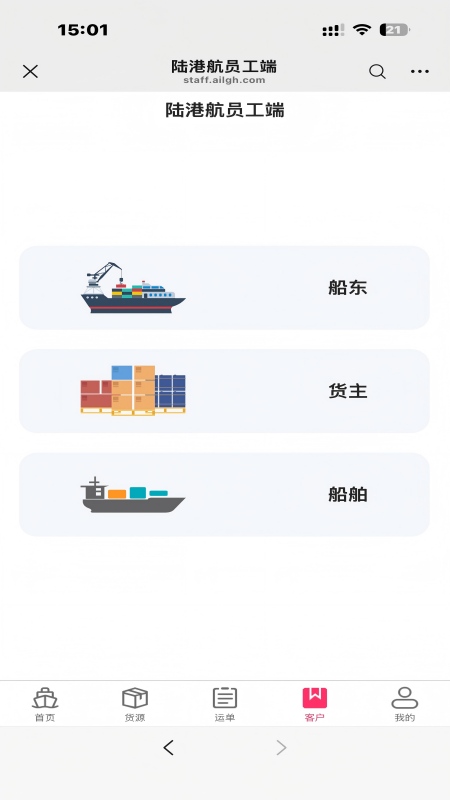 精彩截图-陆港航员工操作系统2026官方新版