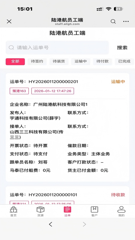 精彩截图-陆港航员工操作系统2026官方新版