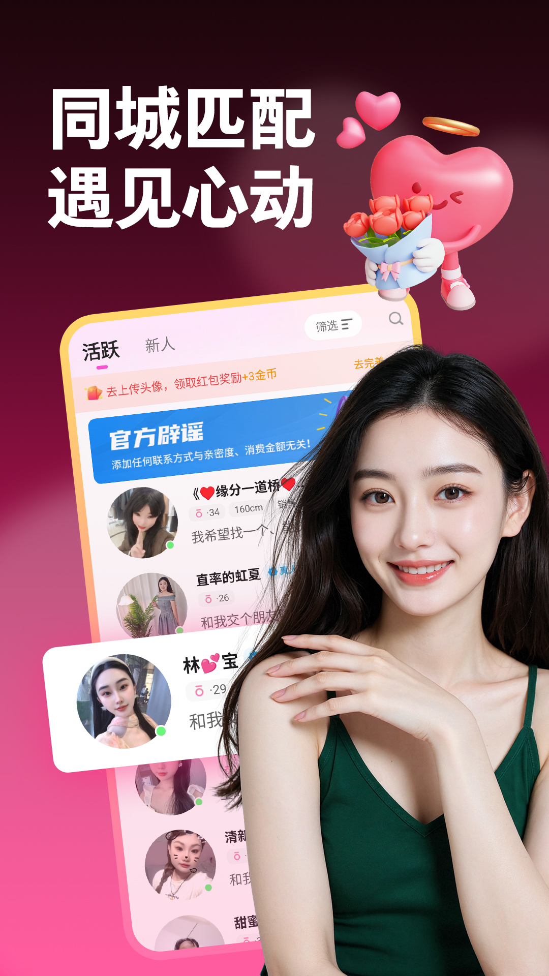 精彩截图-就近聊聊爱2026官方新版