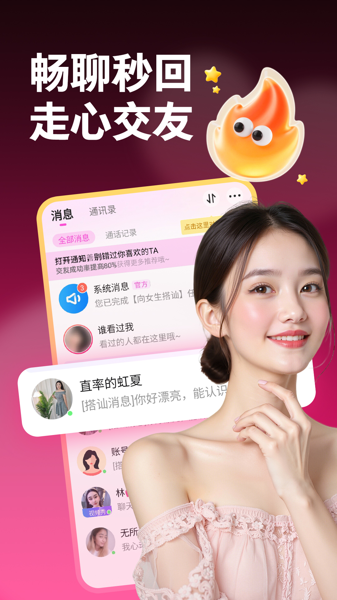 精彩截图-就近聊聊爱2026官方新版