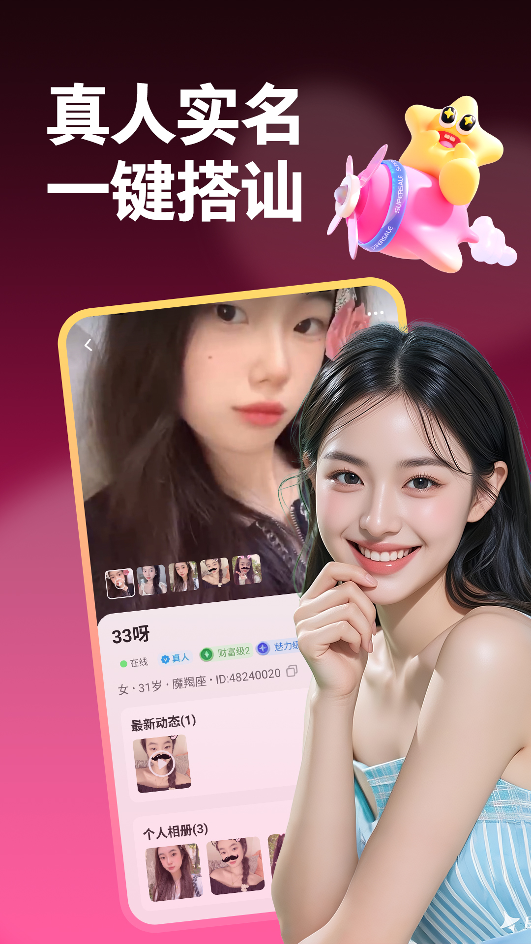 精彩截图-就近聊聊爱2026官方新版