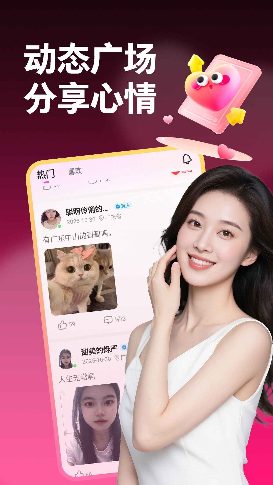 精彩截图-就近聊聊爱2026官方新版