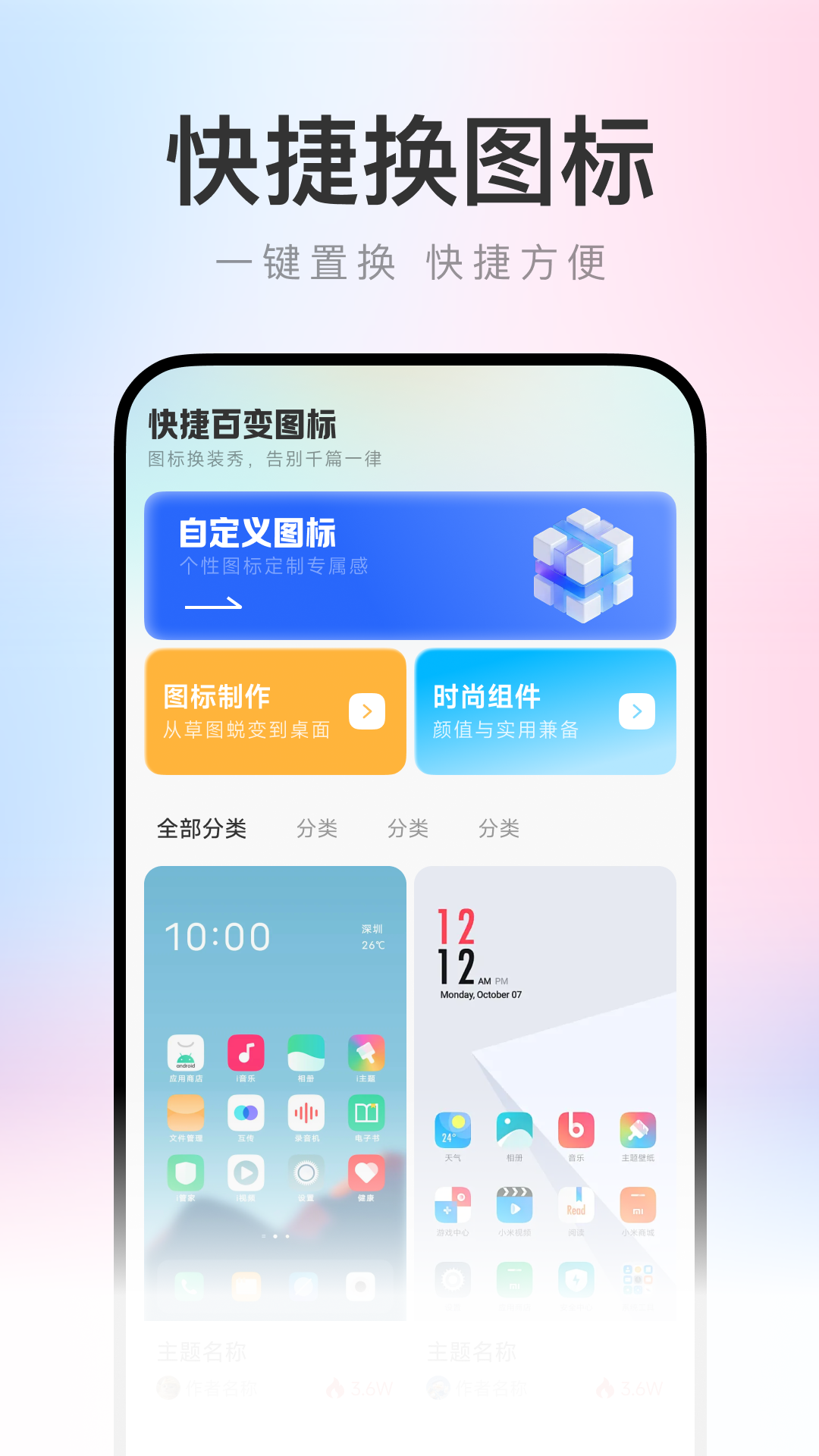 精彩截图-快捷百变图标2026官方新版