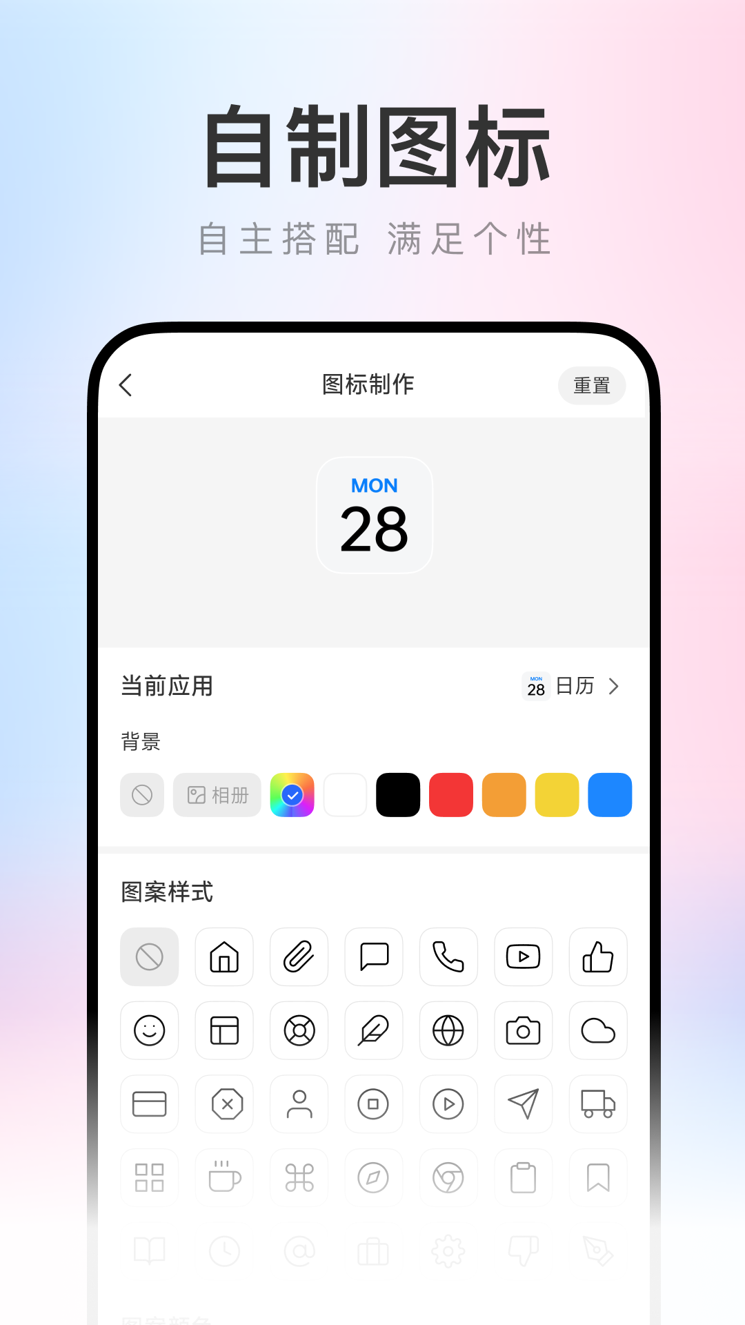 精彩截图-快捷百变图标2026官方新版