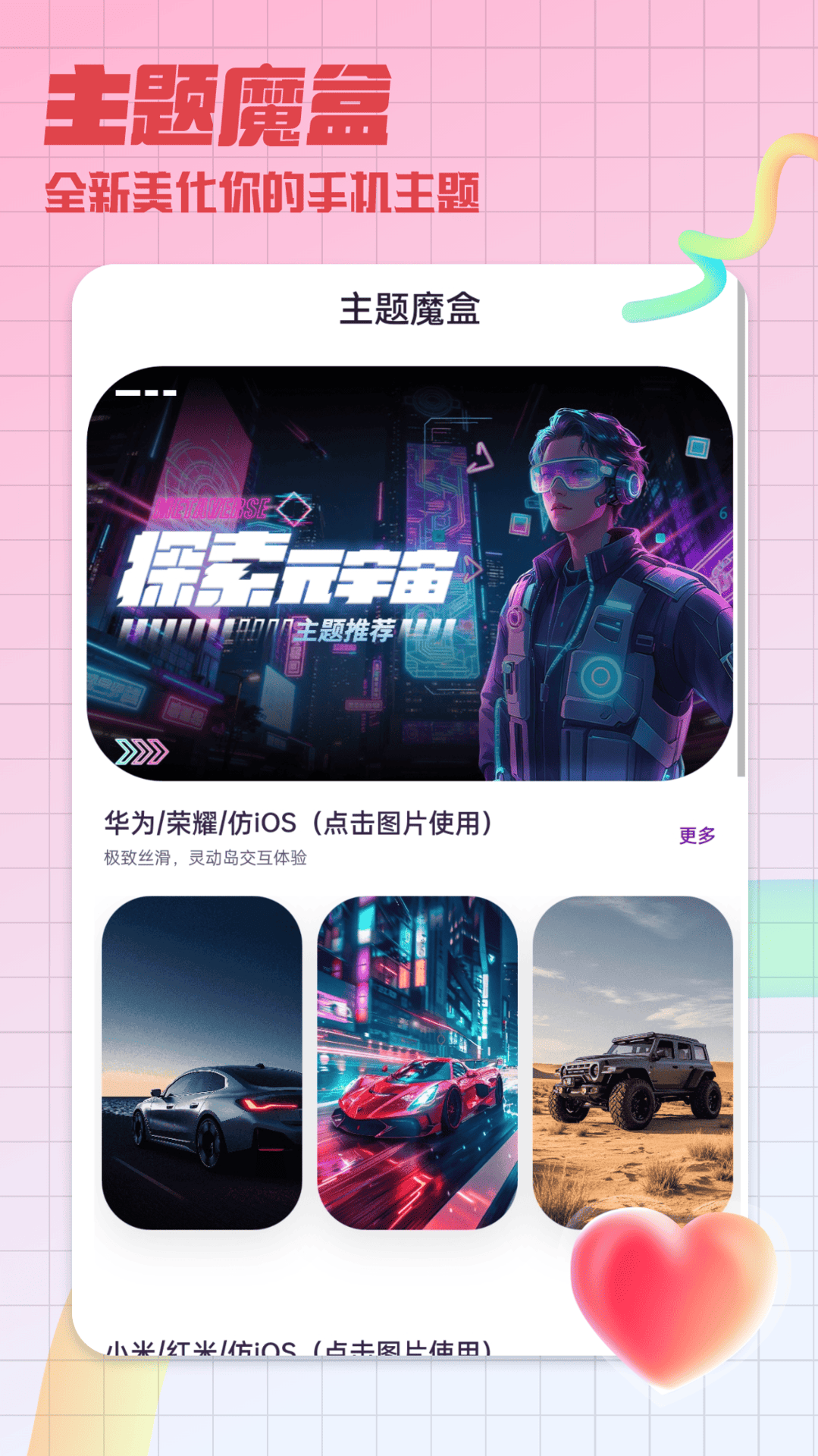 精彩截图-主题魔盒2026官方新版