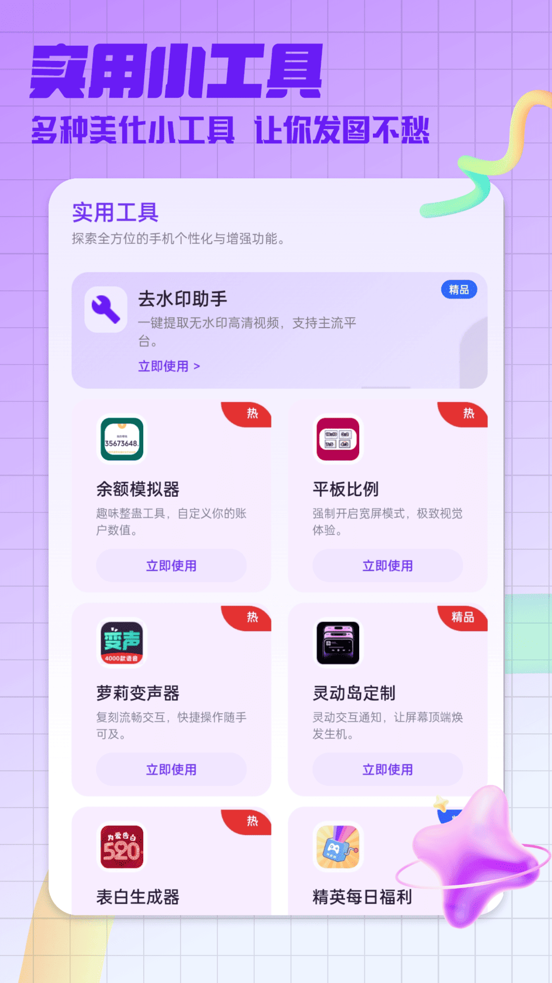 精彩截图-主题魔盒2026官方新版