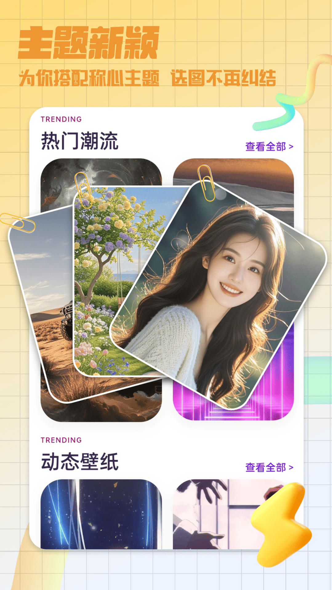 精彩截图-主题魔盒2026官方新版