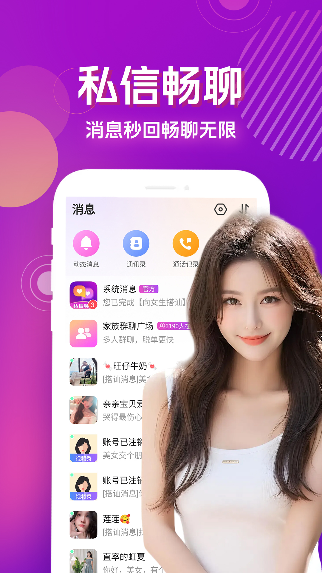 精彩截图-私信聊爱2026官方新版