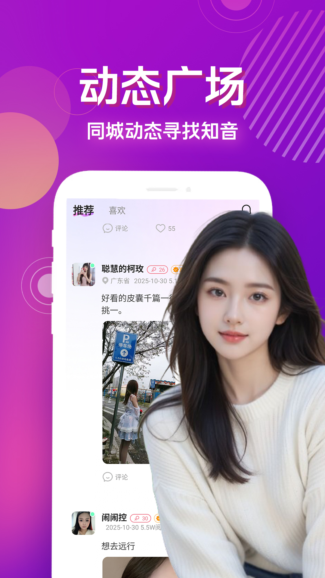 精彩截图-私信聊爱2026官方新版