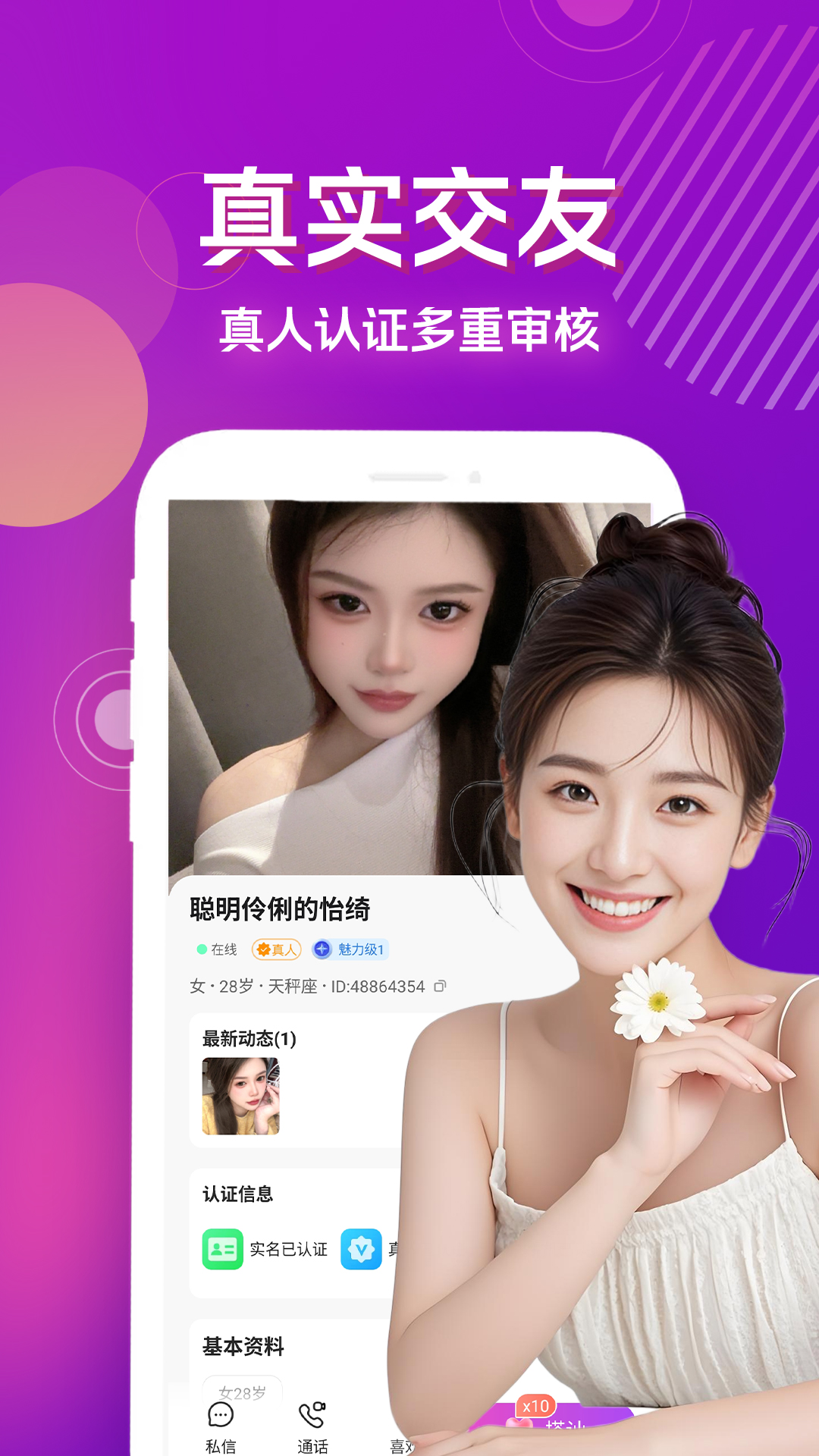 精彩截图-私信聊爱2026官方新版