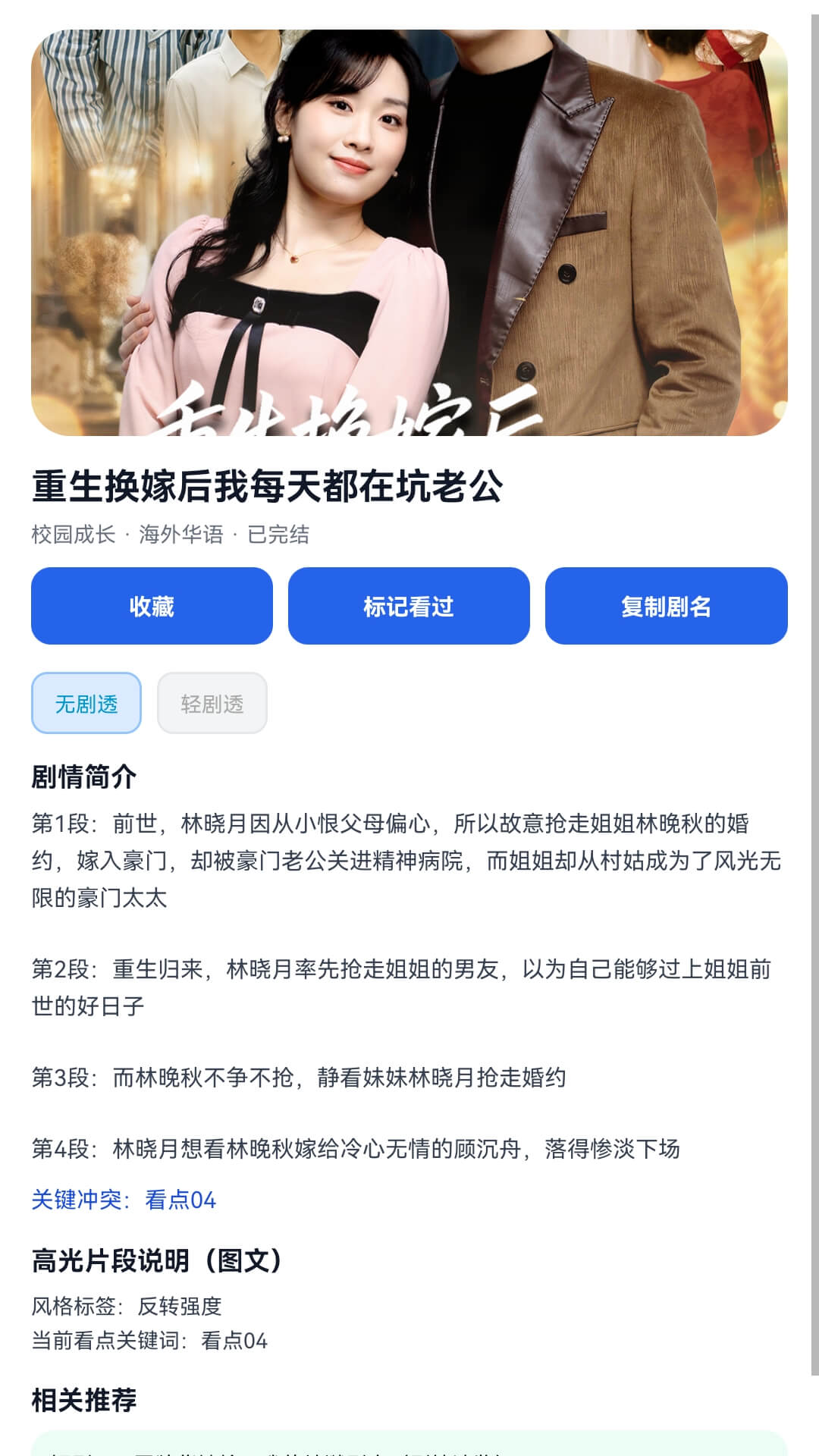 精彩截图-青草短剧2026官方新版