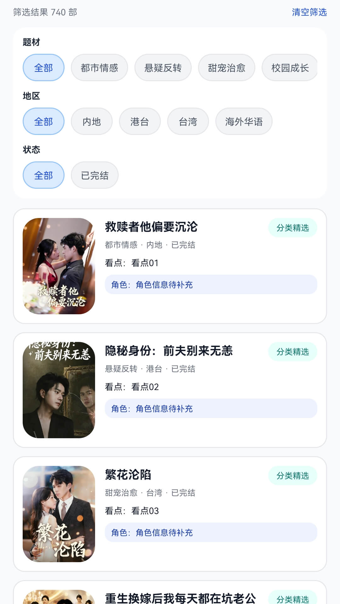 精彩截图-青草短剧2026官方新版