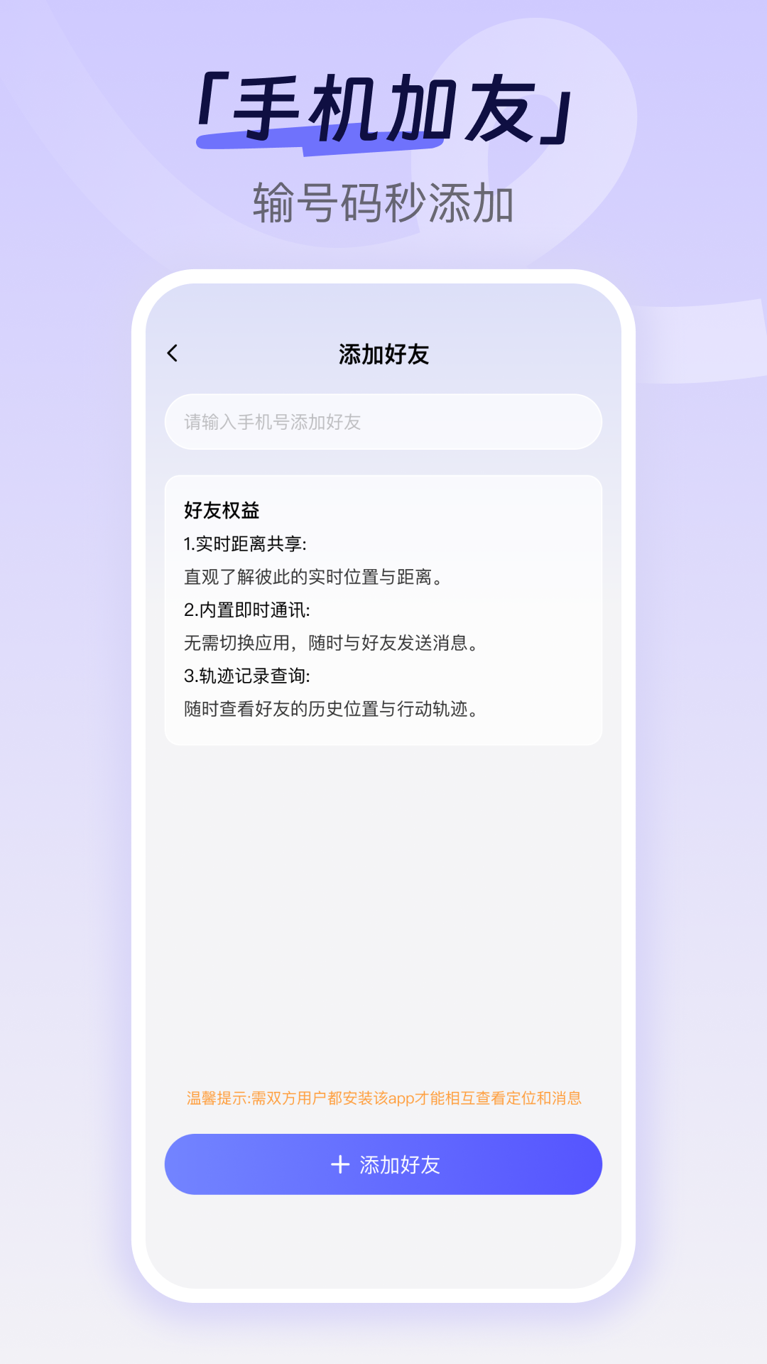精彩截图-手机定位追迹找人2026官方新版