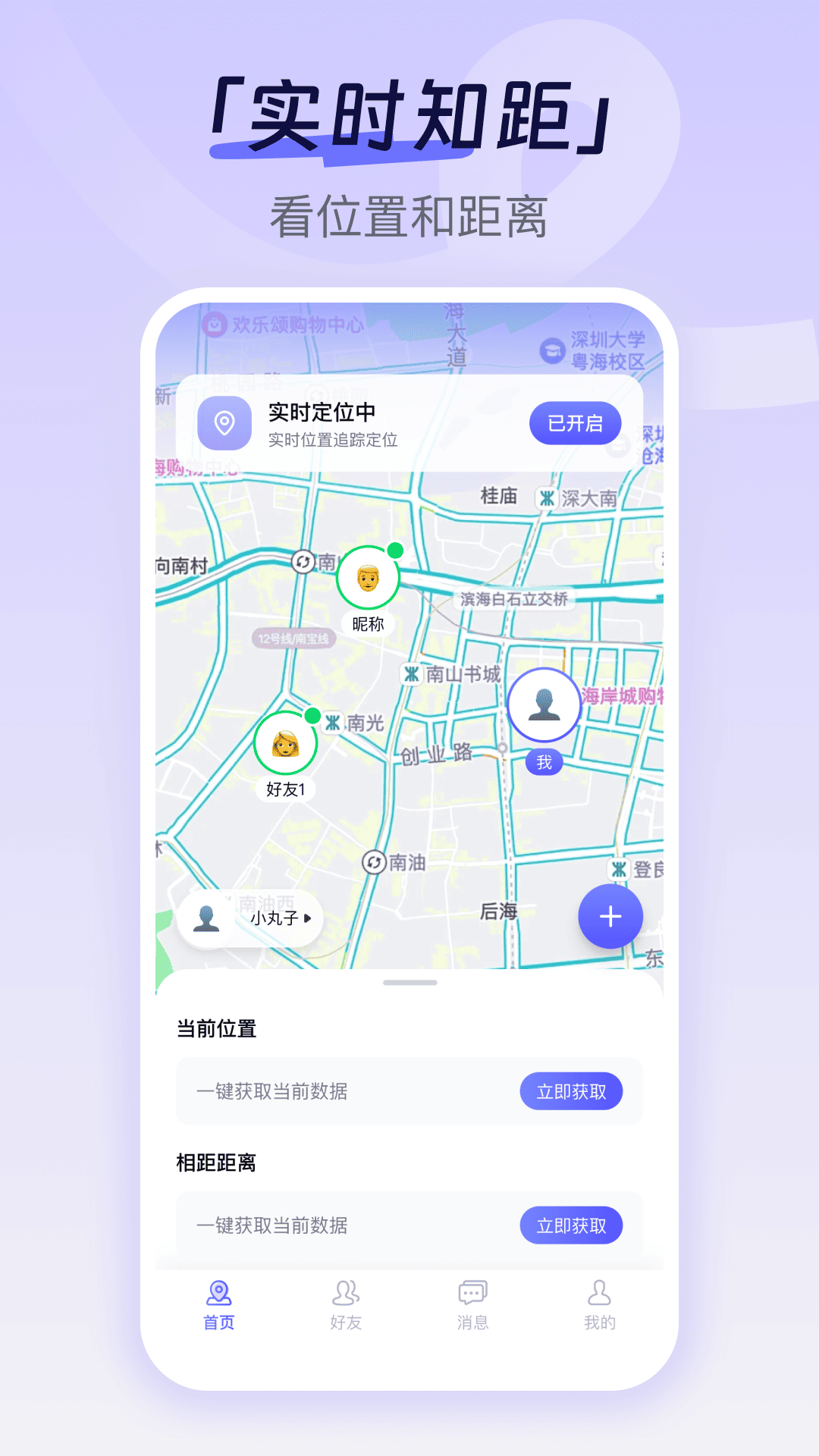 精彩截图-手机定位追迹找人2026官方新版