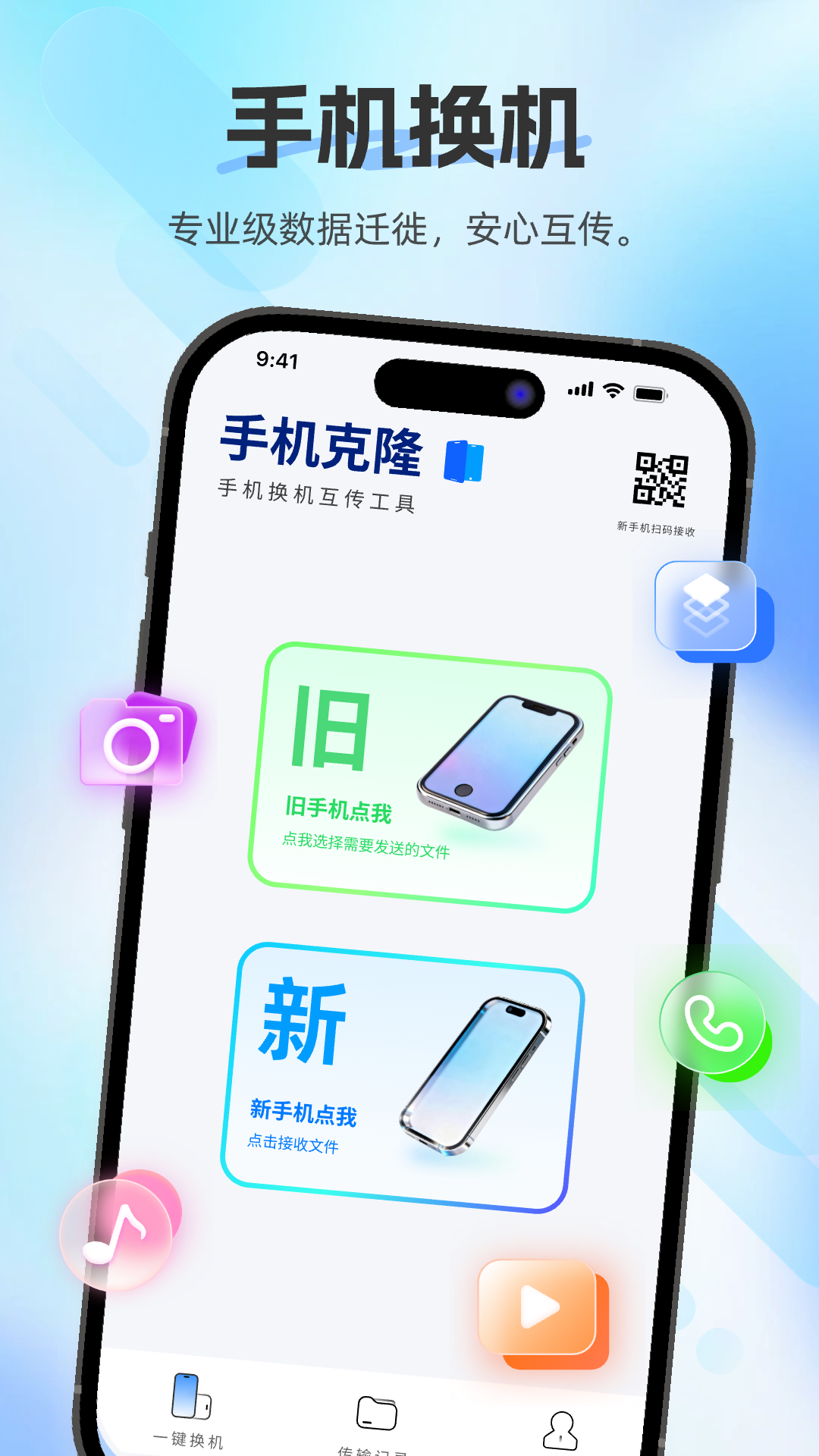 精彩截图-换机助手快传2026官方新版