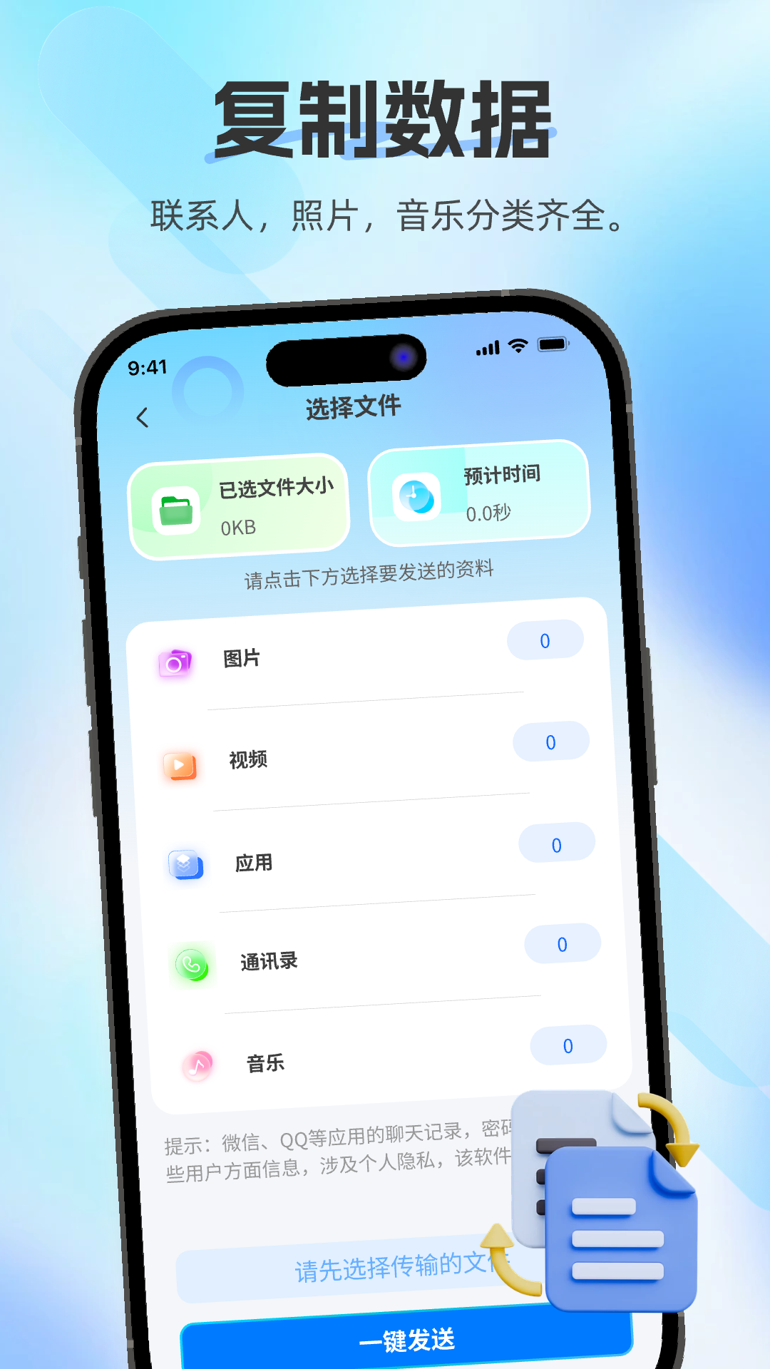 精彩截图-换机助手快传2026官方新版