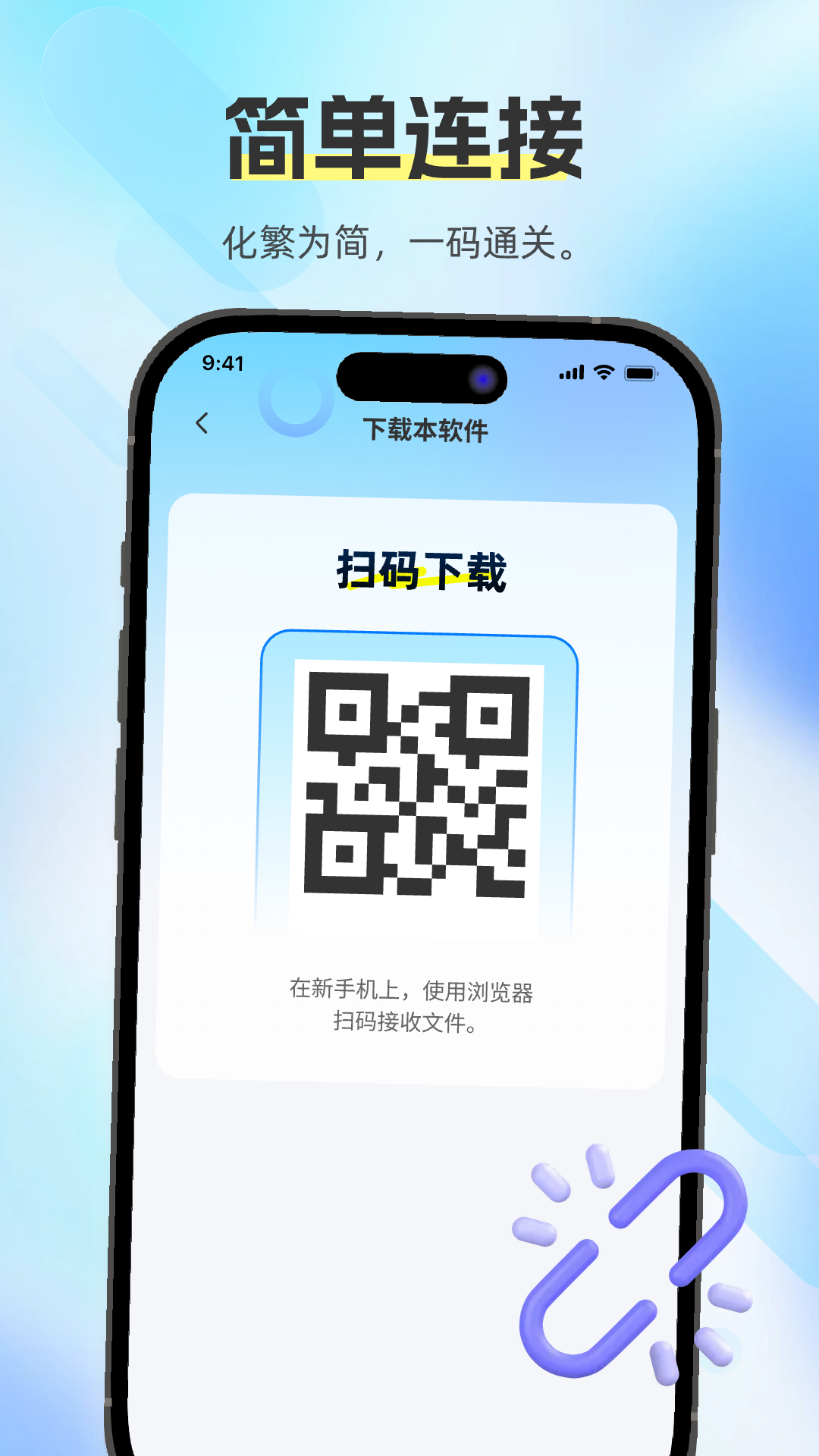 精彩截图-换机助手快传2026官方新版