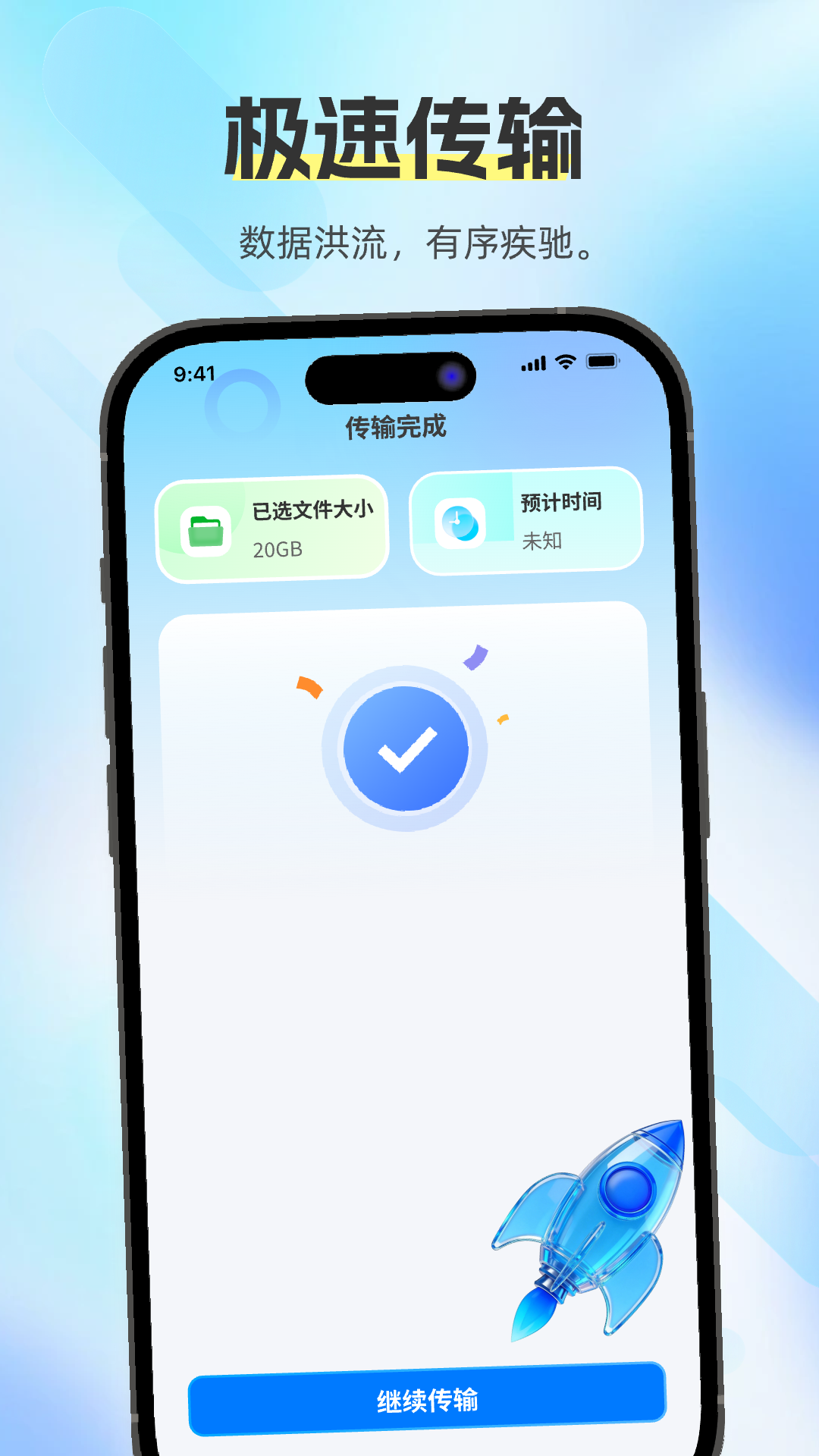 精彩截图-换机助手快传2026官方新版