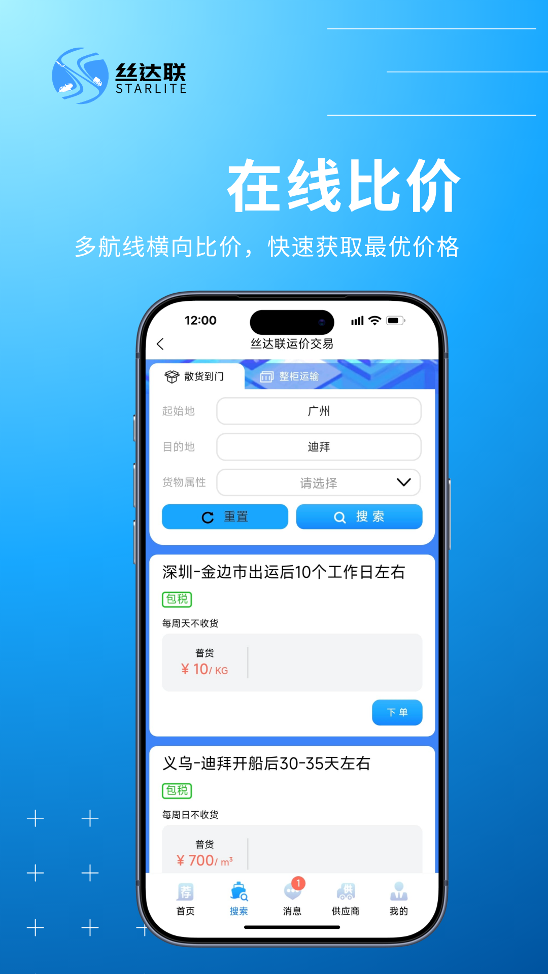 精彩截图-丝达联2026官方新版