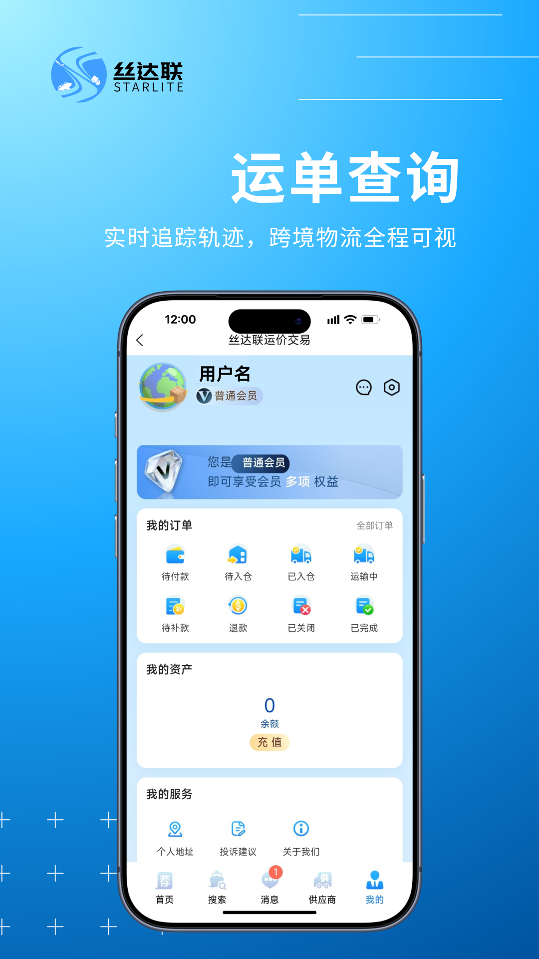 精彩截图-丝达联2026官方新版