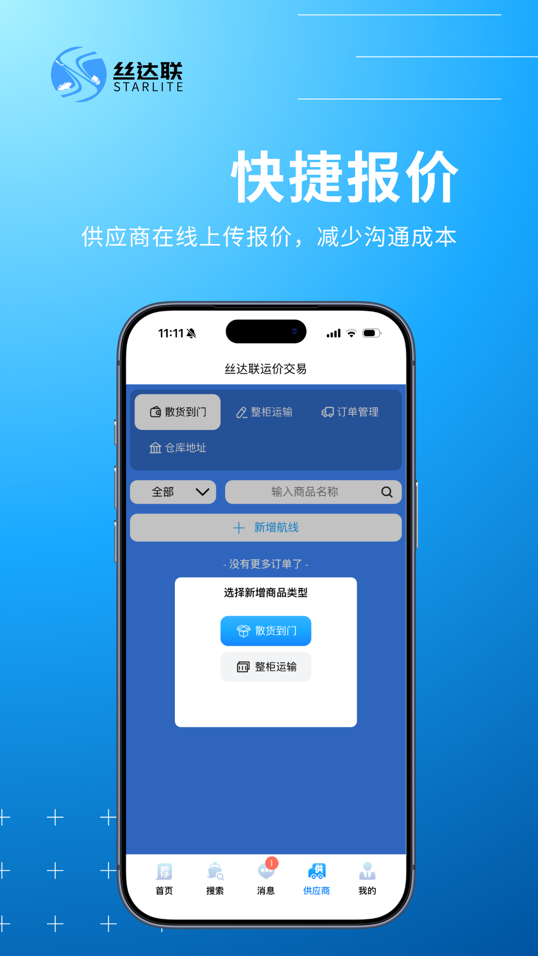 精彩截图-丝达联2026官方新版