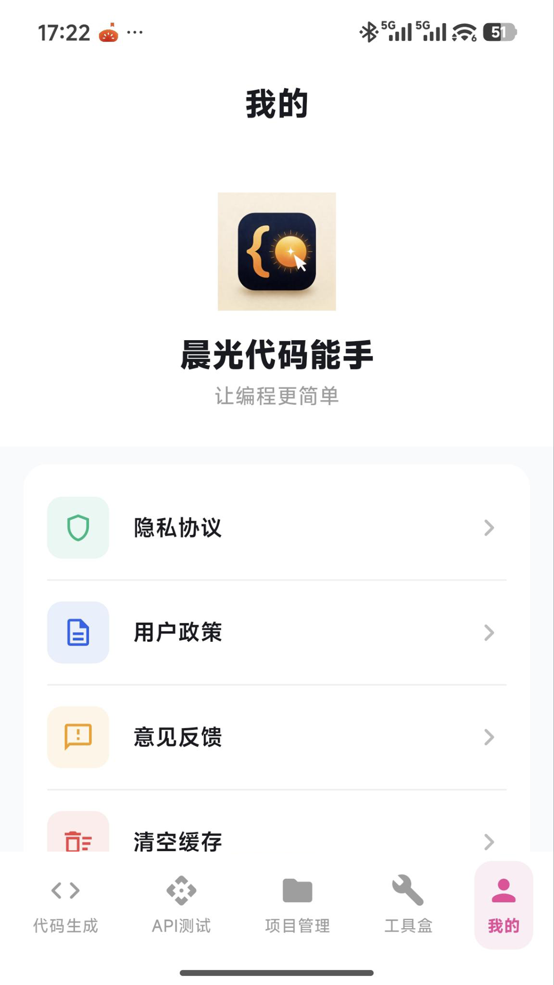 精彩截图-晨光代码能手2026官方新版
