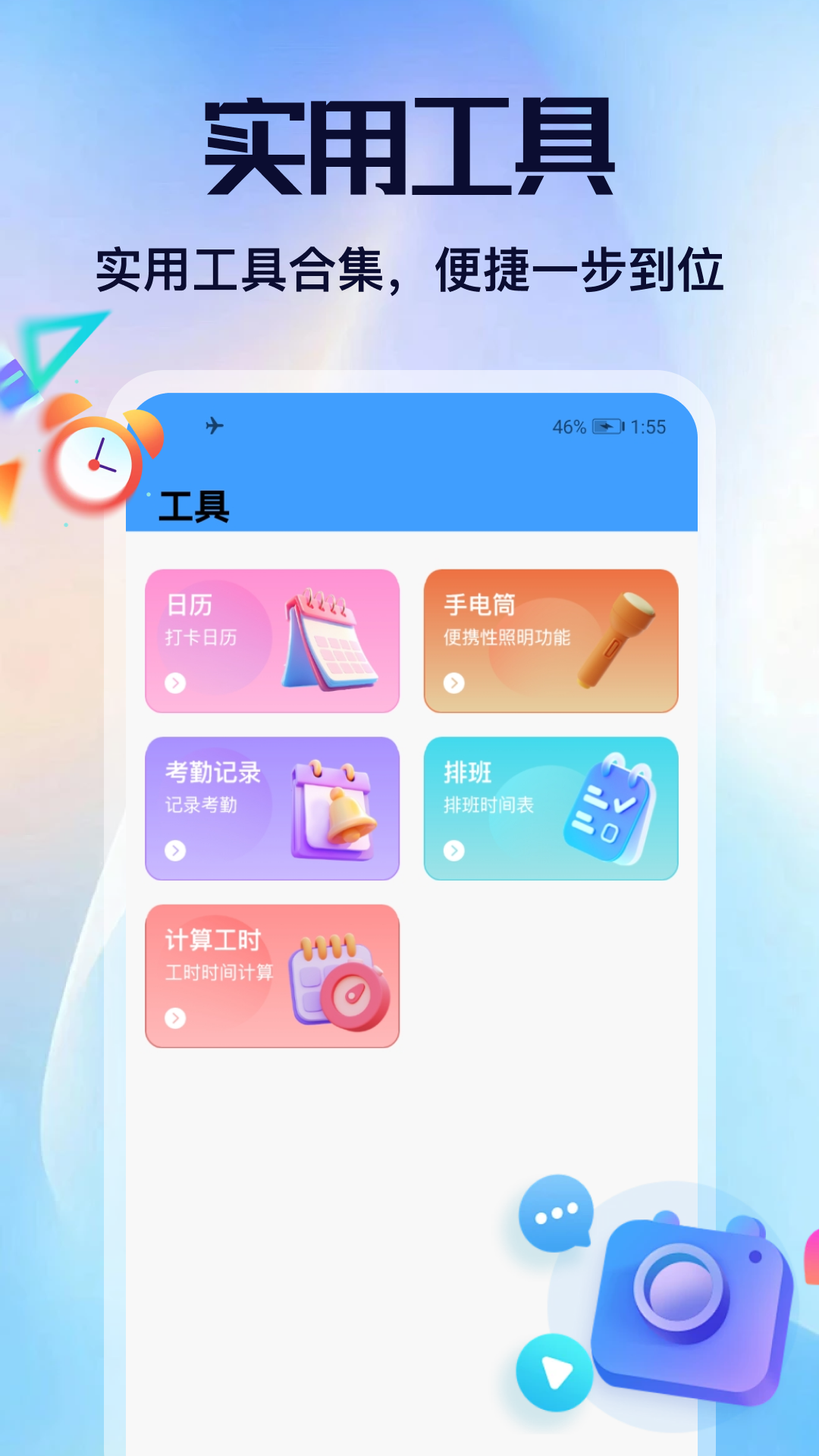 精彩截图-新薪通工2026官方新版