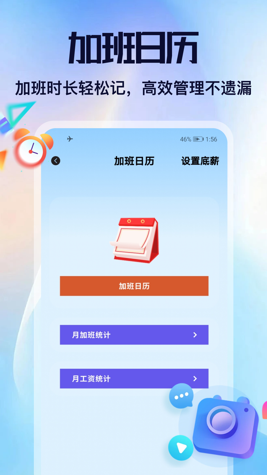 精彩截图-新薪通工2026官方新版
