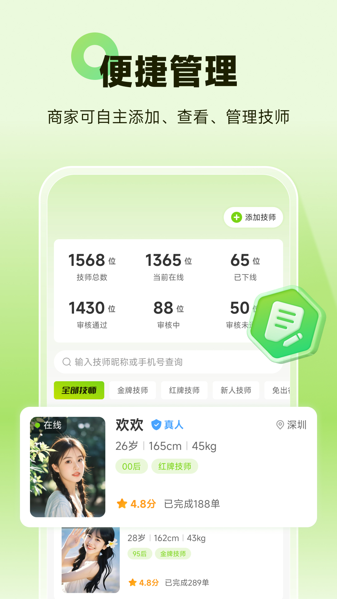 精彩截图-叫个伴商家端2026官方新版