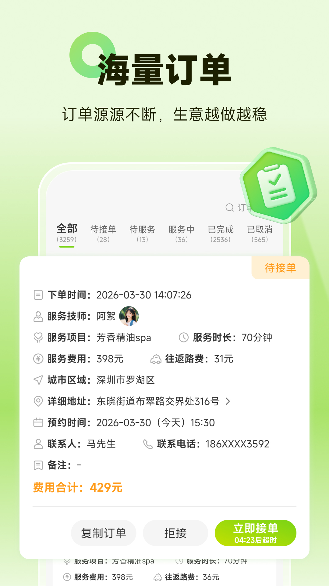 精彩截图-叫个伴商家端2026官方新版