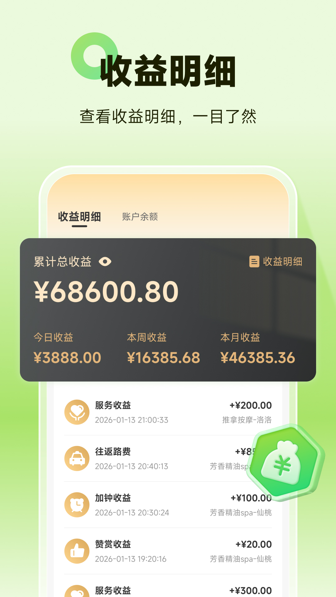 精彩截图-叫个伴商家端2026官方新版