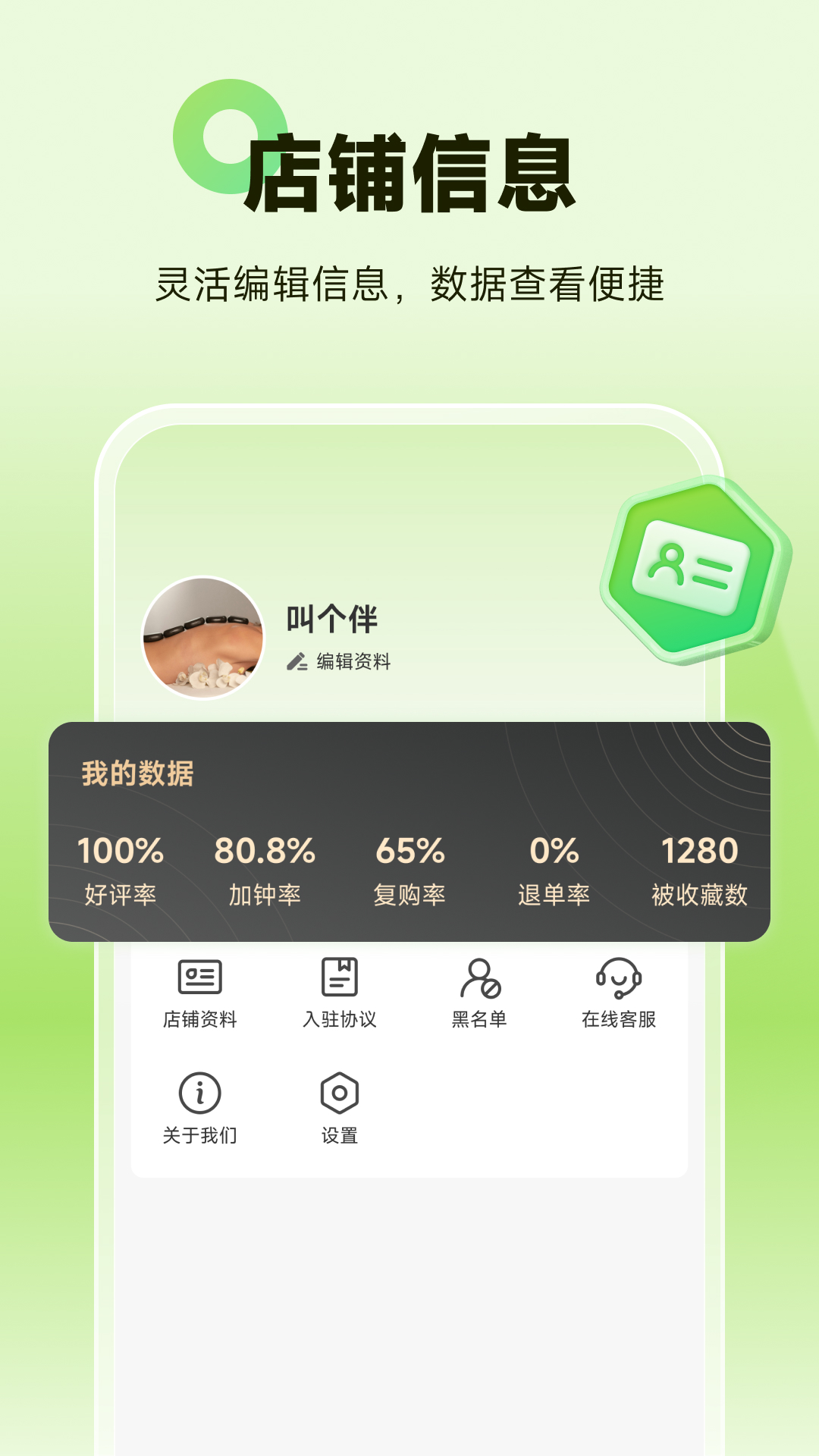 精彩截图-叫个伴商家端2026官方新版