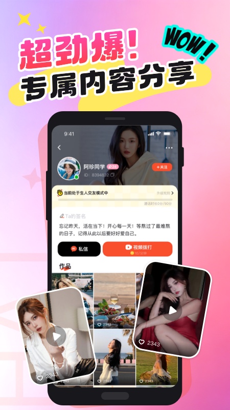 精彩截图-玩洽视频聊天2026官方新版
