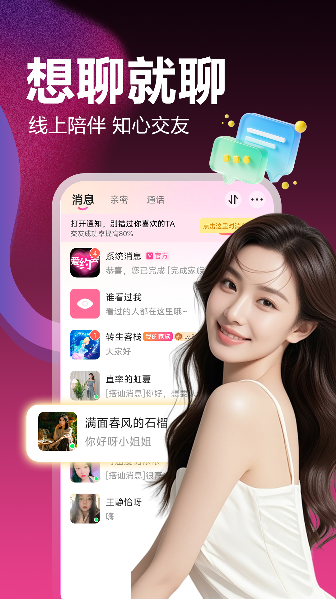 精彩截图-两性爱约会2026官方新版