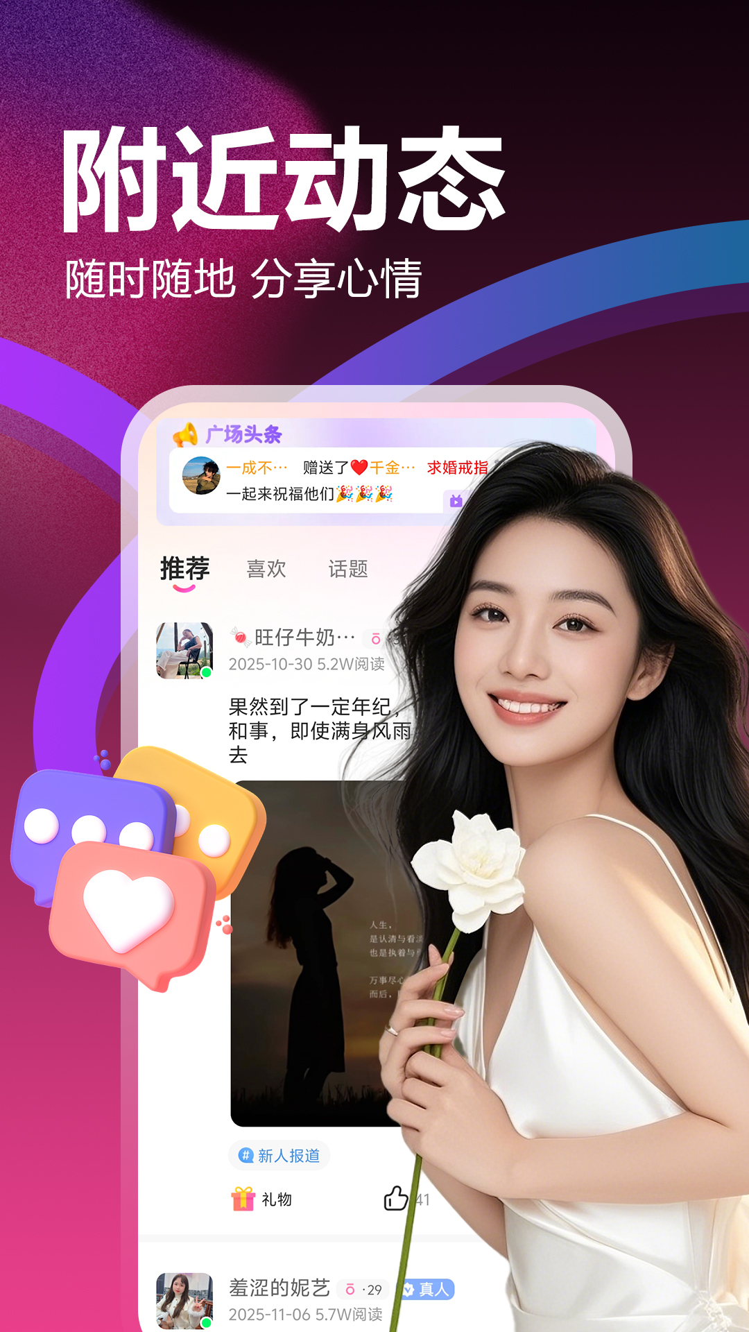 精彩截图-两性爱约会2026官方新版