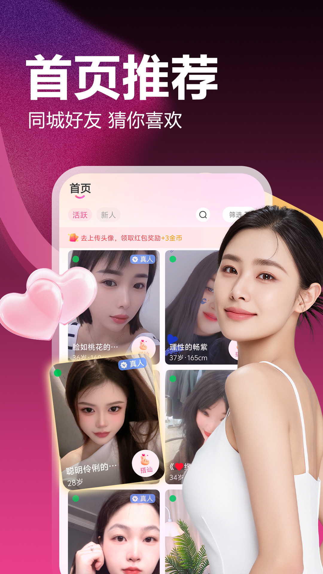 精彩截图-两性爱约会2026官方新版