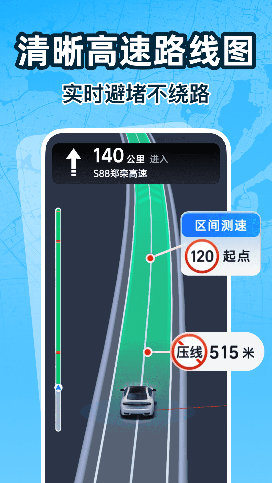 精彩截图-高速出行导航2026官方新版