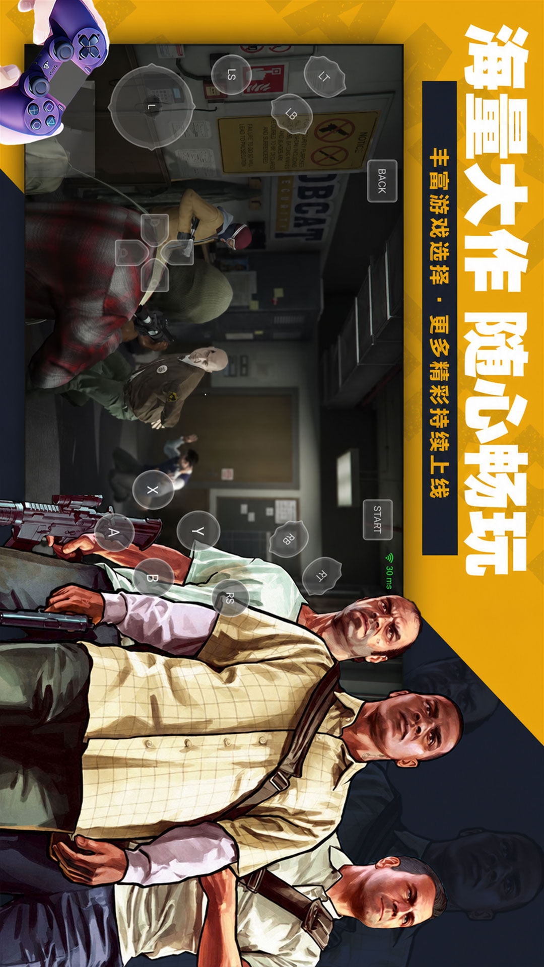 精彩截图-嗨玩云2026官方新版