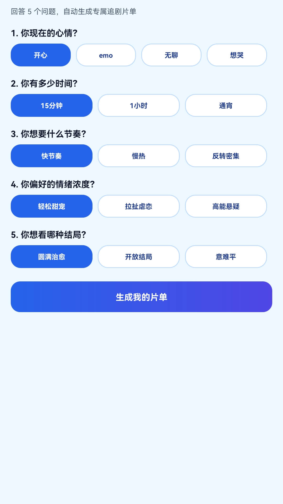 精彩截图-新岁剧场2026官方新版